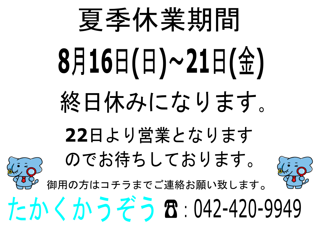 お盆休み2026年　横