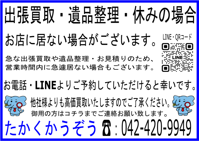 居ない場合のお知らせ!